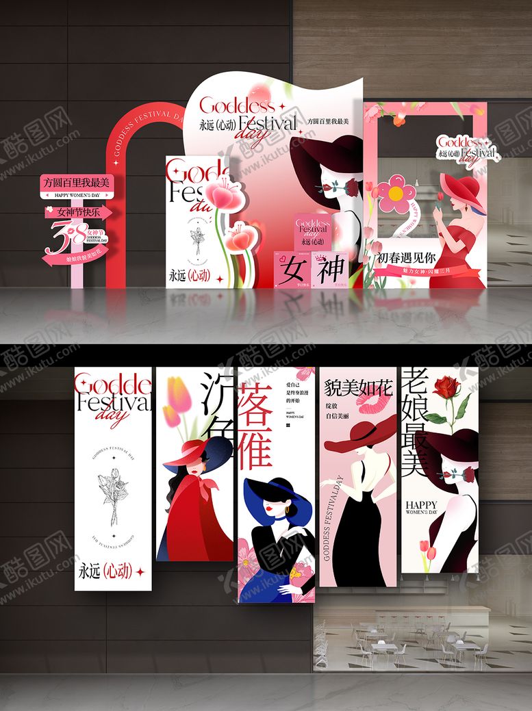 编号：14481602271818279751【酷图网】源文件下载-女神节美陈38女王节妇女节美陈