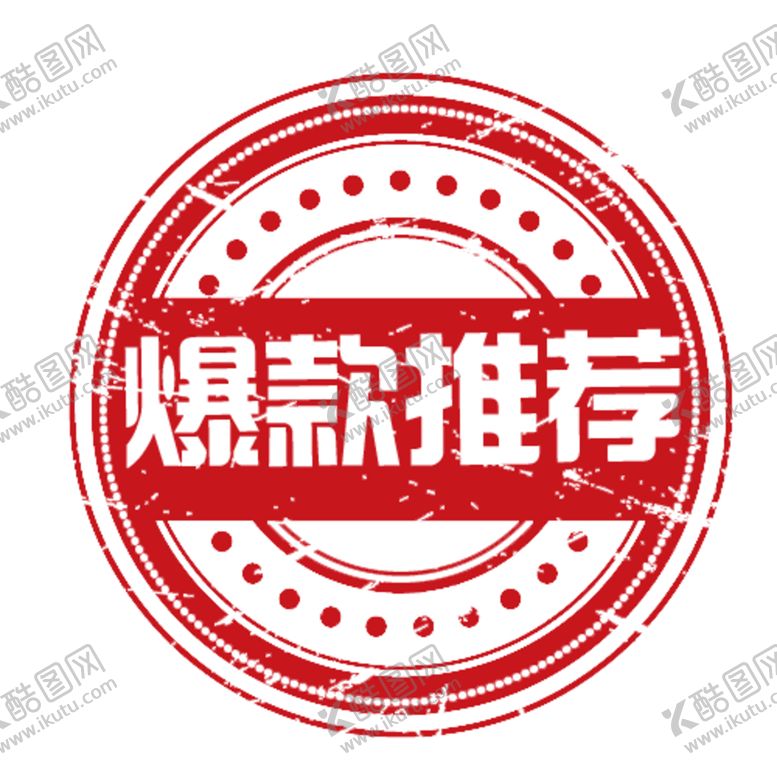 编号：75250506281230226584【酷图网】源文件下载-爆款推荐图标促销合成海报素材