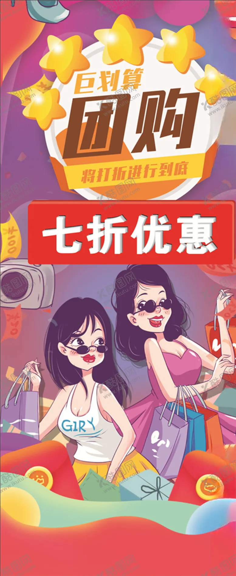 编号：90294706261311392035【酷图网】源文件下载-团购展架