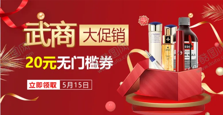 编号：62450606281443492880【酷图网】源文件下载-活动banner