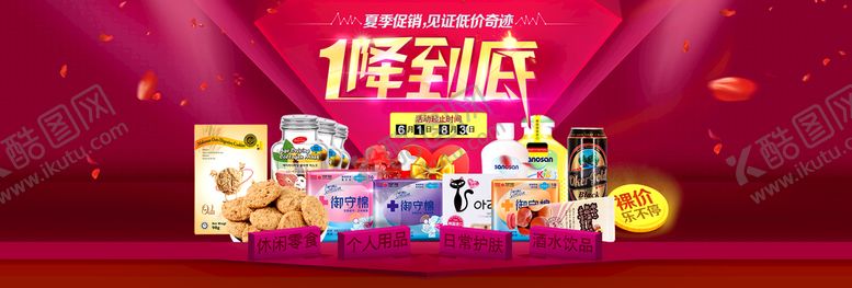 编号：51308209260722276594【酷图网】源文件下载-夏季促销1降到底