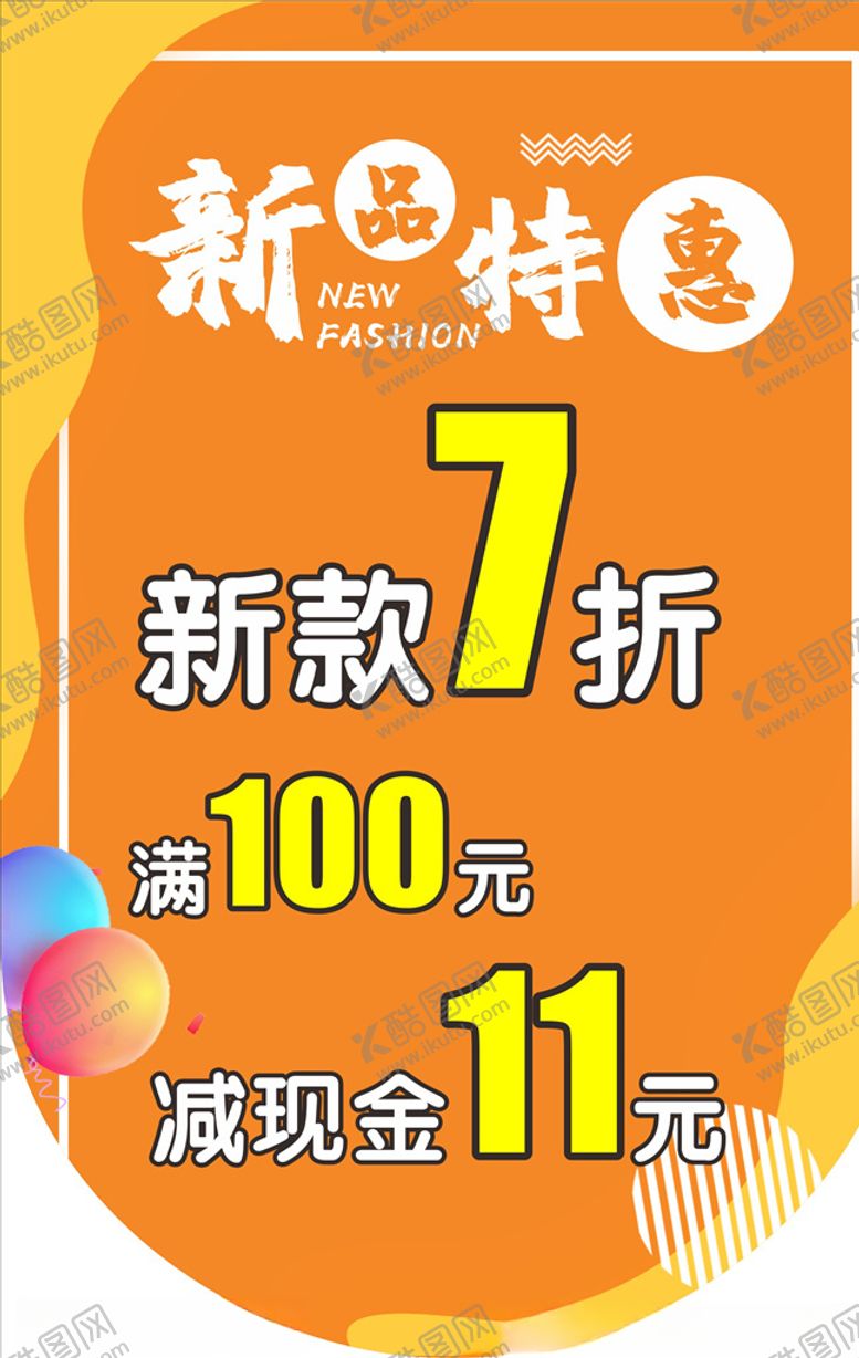 编号：95020404271146127863【酷图网】源文件下载-新品特惠吊旗