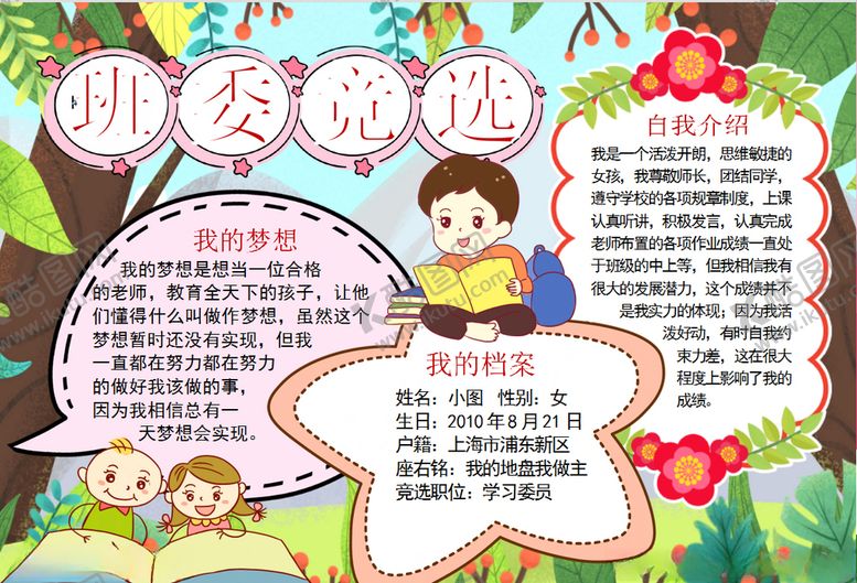 编号：70602309230911301663【酷图网】源文件下载-竞选小报