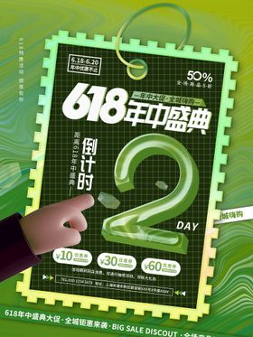 618年中盛典倒计时2天