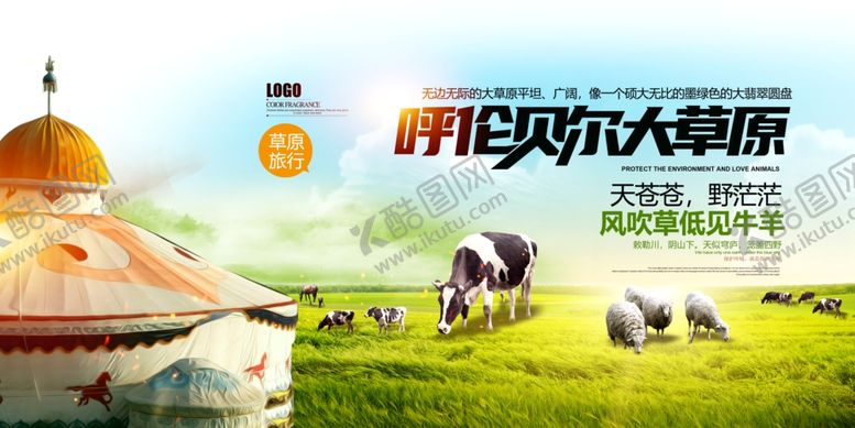 编号：55541507062224014650【酷图网】源文件下载-草原旅游
