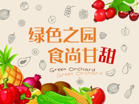 手绘水果海报