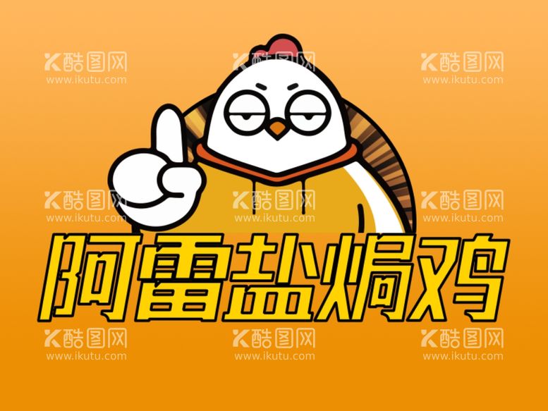 编号：33331512021802016822【酷图网】源文件下载-logo炸鸡盐焗鸡