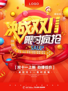 双11限时抢购活动展架