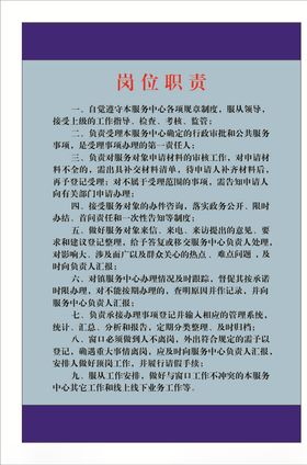 岗位职责