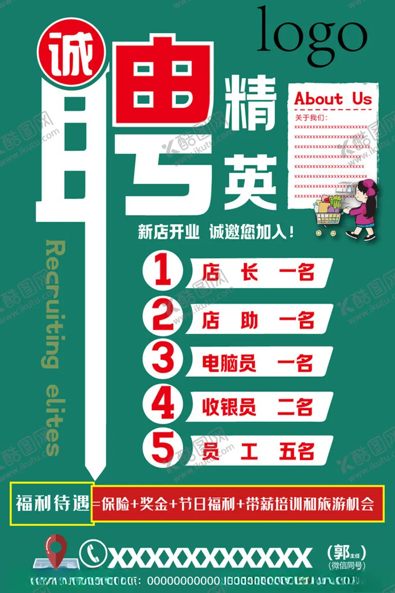 编号：88826802171541486623【酷图网】源文件下载-招聘