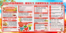 世界粮食日
