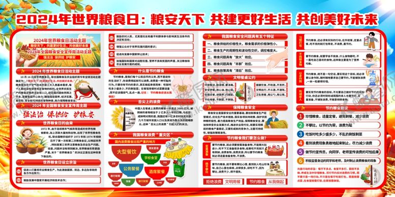 编号：16621310020321464271【酷图网】源文件下载-世界粮食日