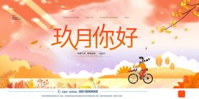 九月你好