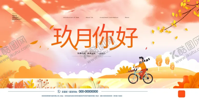 编号：29828706251134266904【酷图网】源文件下载-九月你好