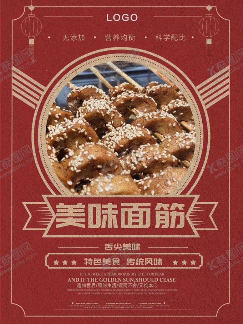 编号：17476710171324226854【酷图网】源文件下载-面筋