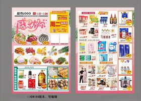 超市促销海报展示