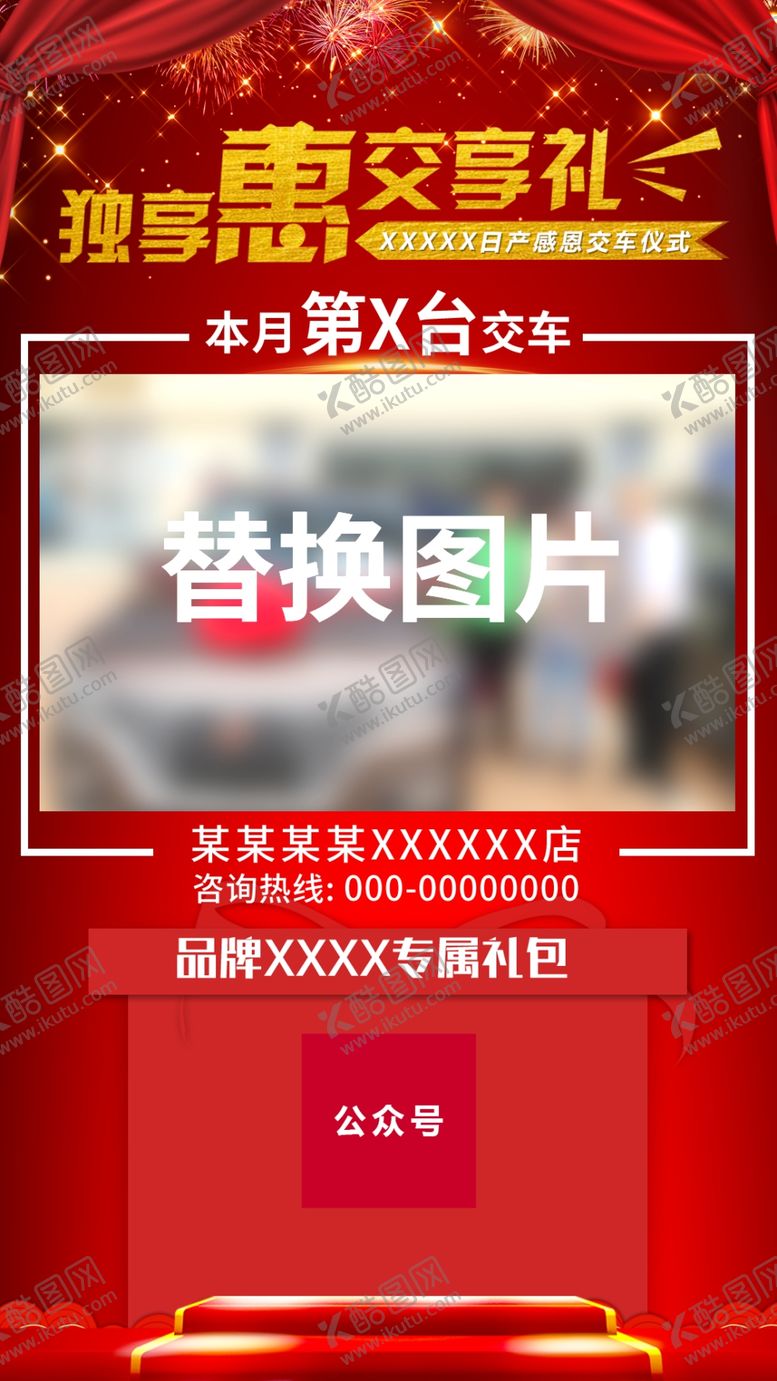 编号：90425810231510268709【酷图网】源文件下载-交车仪式