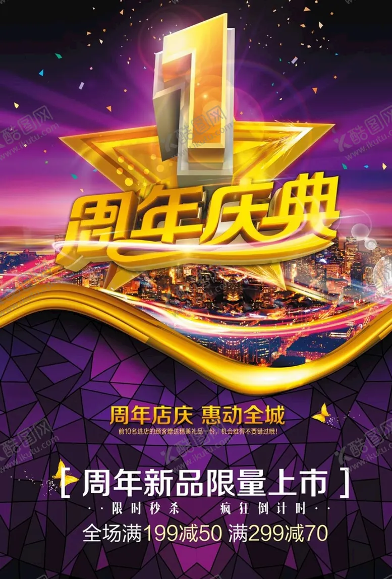 编号：42772911210616308401【酷图网】源文件下载-1周年庆 周年庆典 