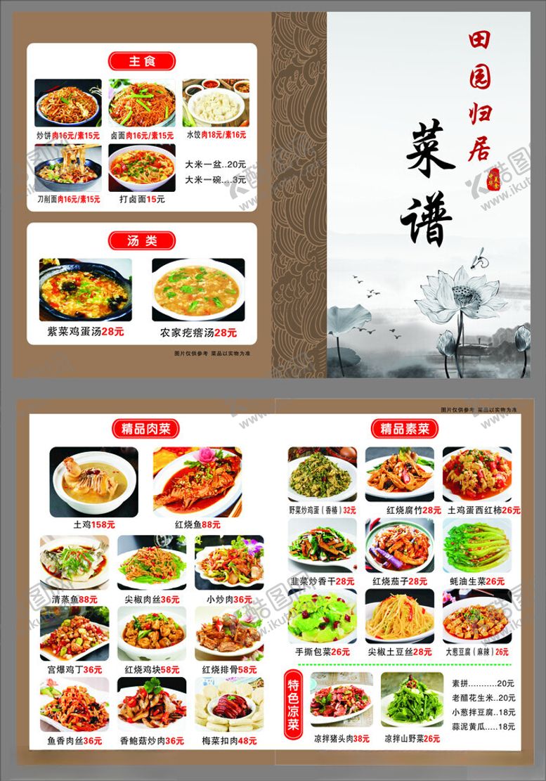 编号：44228906291958433895【酷图网】源文件下载-菜单