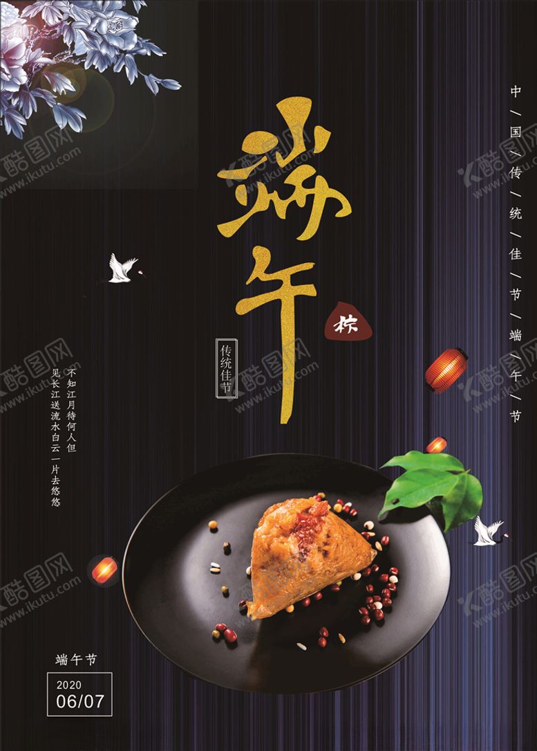 编号：62071610091000249837【酷图网】源文件下载-端午节
