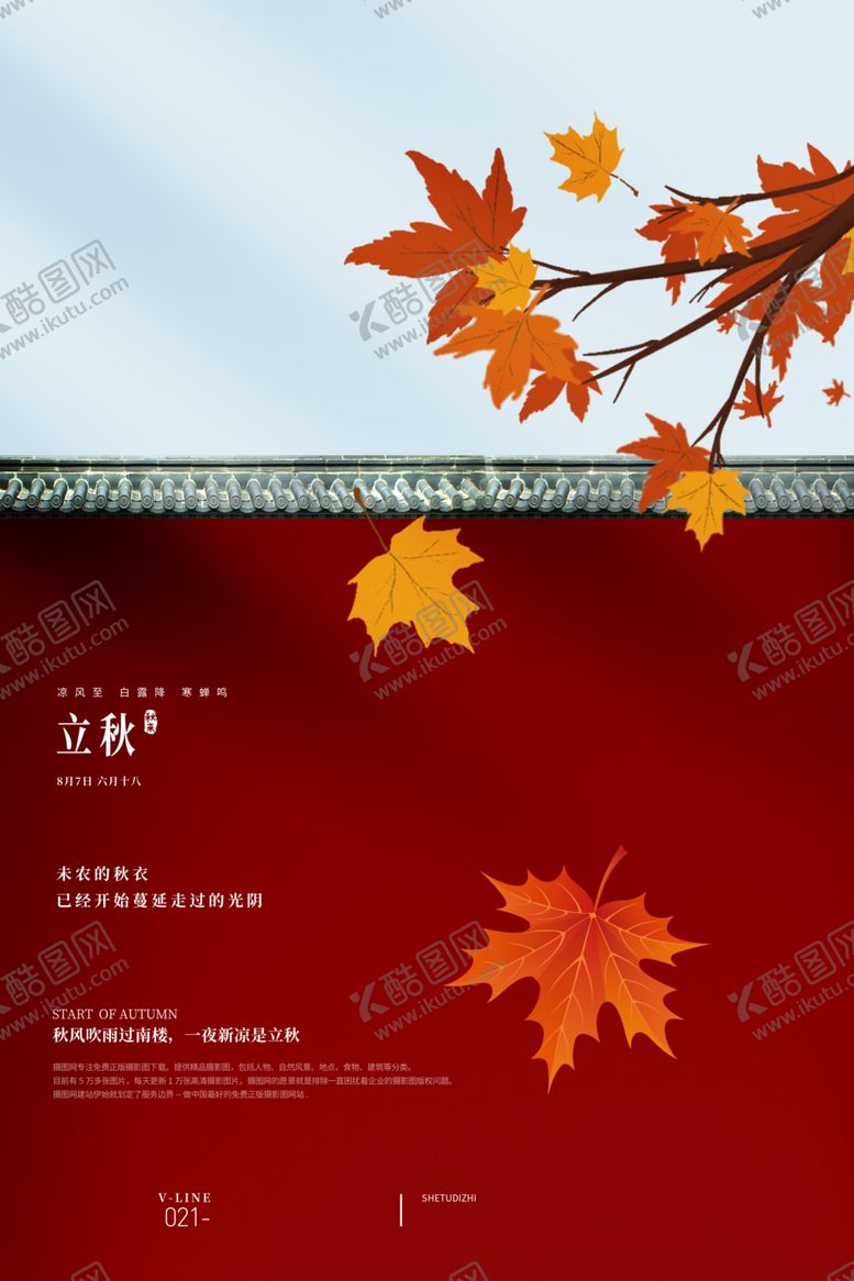 编号：94856705180536269086【酷图网】源文件下载-立秋