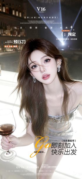 酒吧夜店周末预订邀约海报