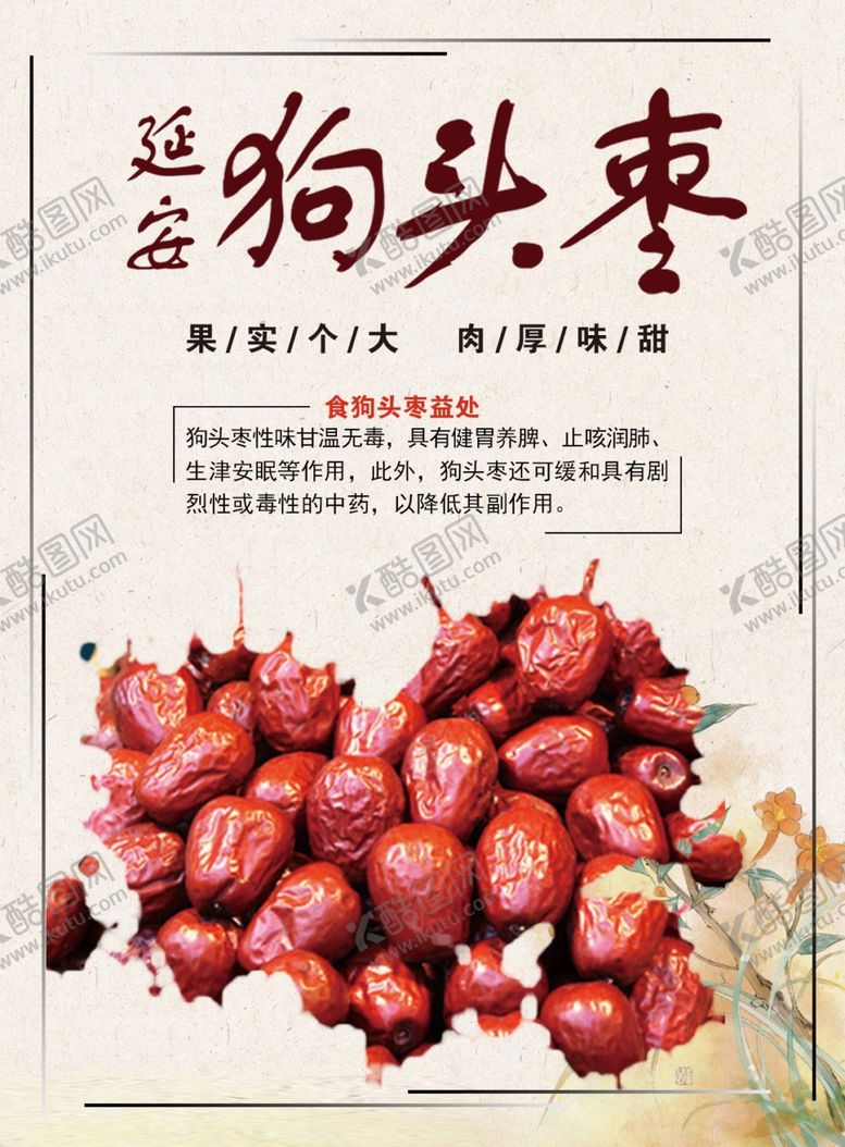 编号：26993109202133478214【酷图网】源文件下载-陕西狗头枣