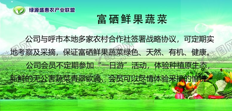 编号：48748510070817058543【酷图网】源文件下载-绿源盛惠农产业联盟