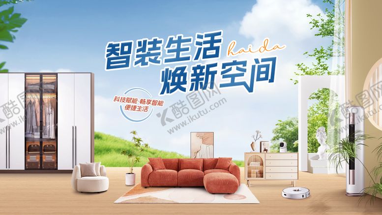 编号：46614904040147269692【酷图网】源文件下载-春季家装海报