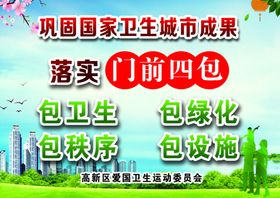 门前四包