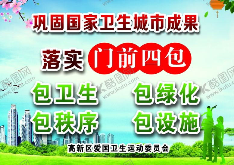编号：25018410191713355815【酷图网】源文件下载-门前四包