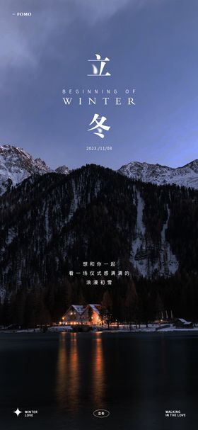 立冬节气海报地产二十四天