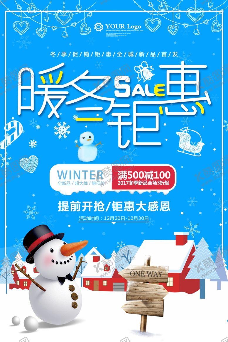 编号：29402205180833281982【酷图网】源文件下载-冬季促销海报