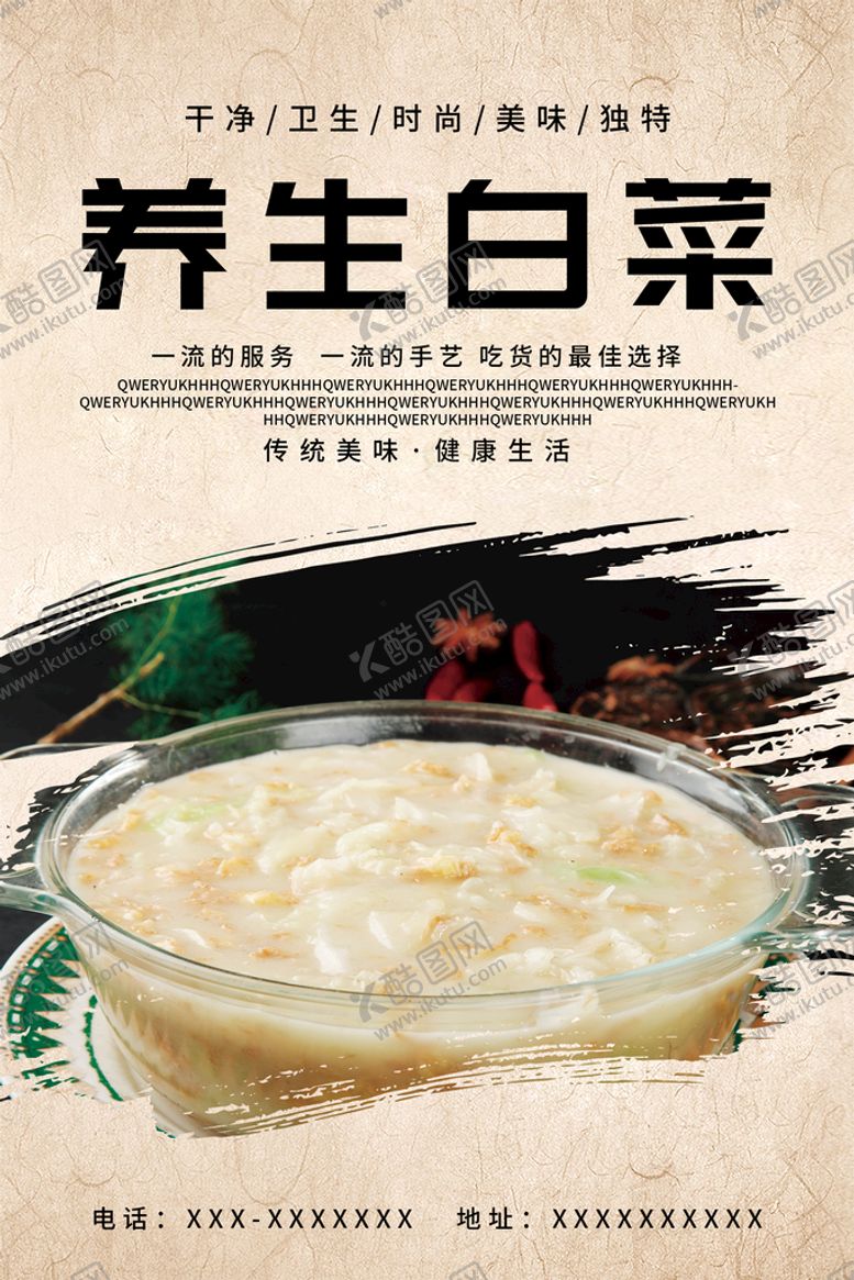 编号：89051209271402374768【酷图网】源文件下载-养生白菜