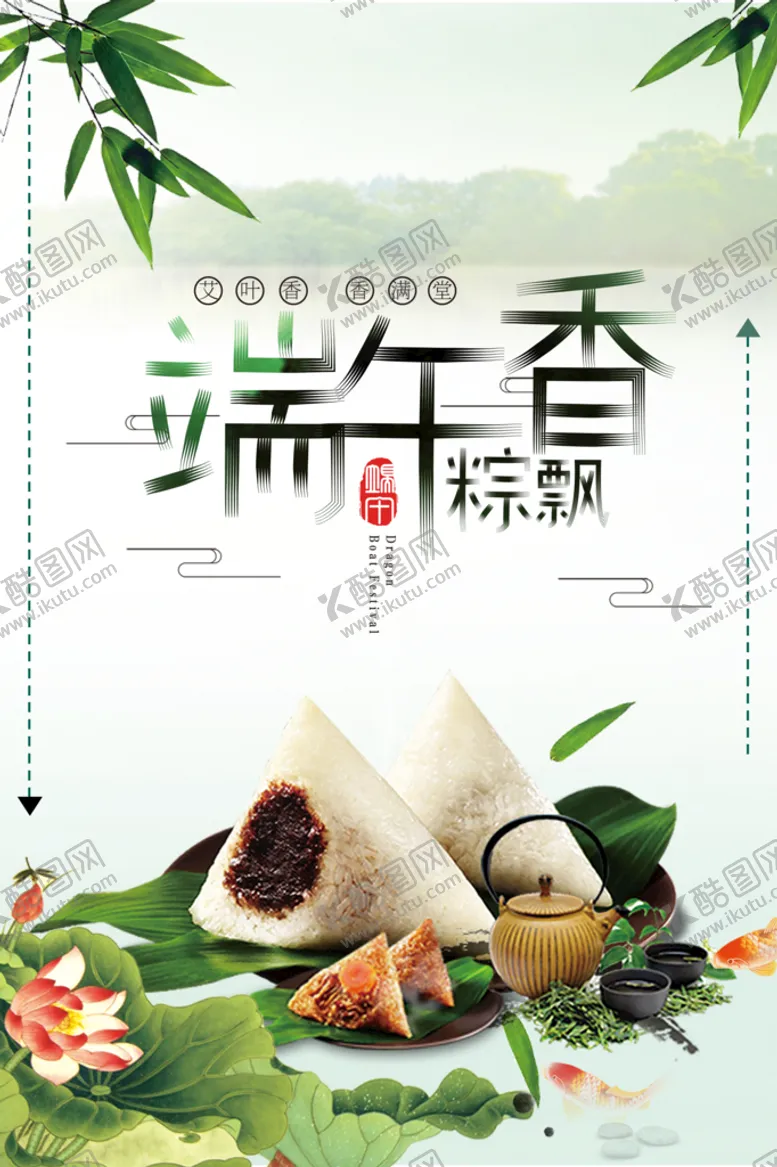 编号：64753009130723509267【酷图网】源文件下载-端午节背景 端午粽情端午