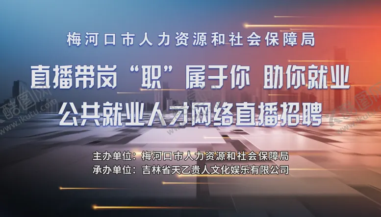 编号：66625204190715137732【酷图网】源文件下载-就业