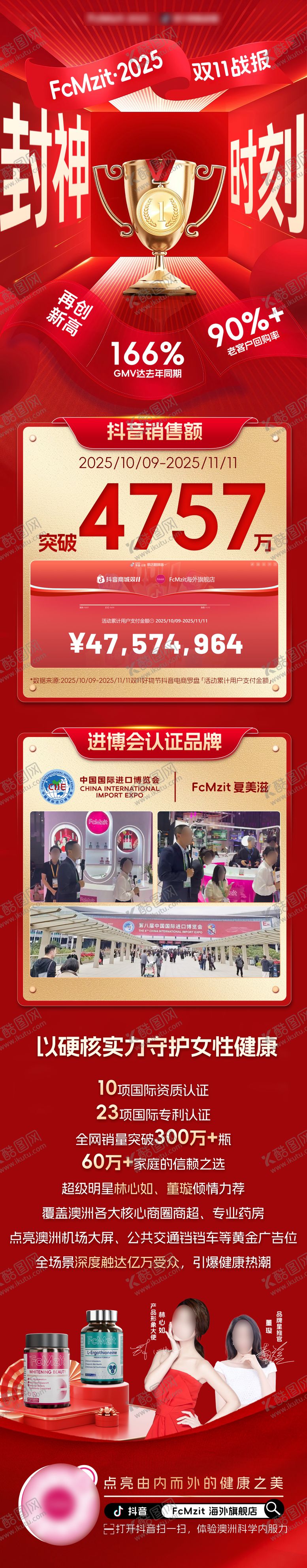 编号：56999411162025358819【酷图网】源文件下载-双11抖音商城战报