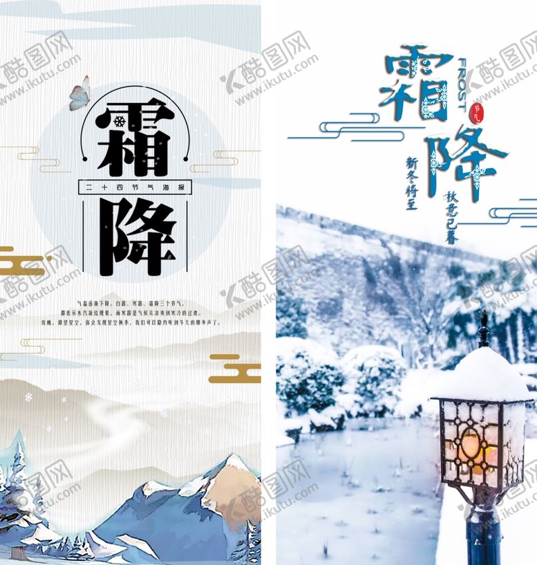 编号：25529011020834456204【酷图网】源文件下载-霜降