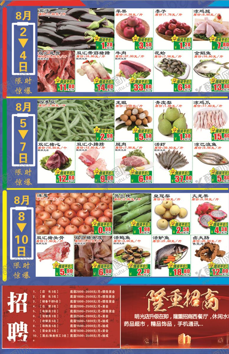 编号：12639406281301206614【酷图网】源文件下载-超市生鲜DM单