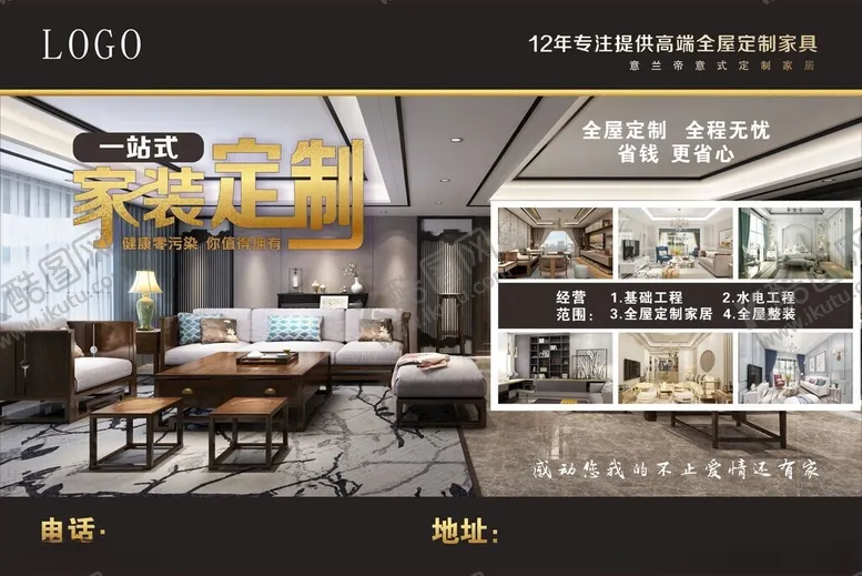 编号：15737301141139162971【酷图网】源文件下载-家装定制