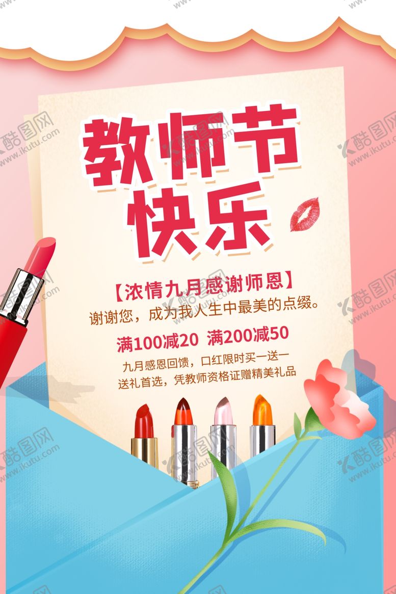 编号：62988905092117543239【酷图网】源文件下载-教师节海报