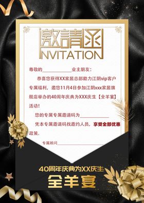 金色奢华邀请函