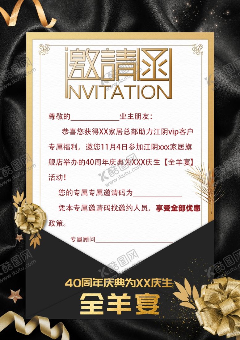 编号：69916404031256489236【酷图网】源文件下载-金色奢华邀请函