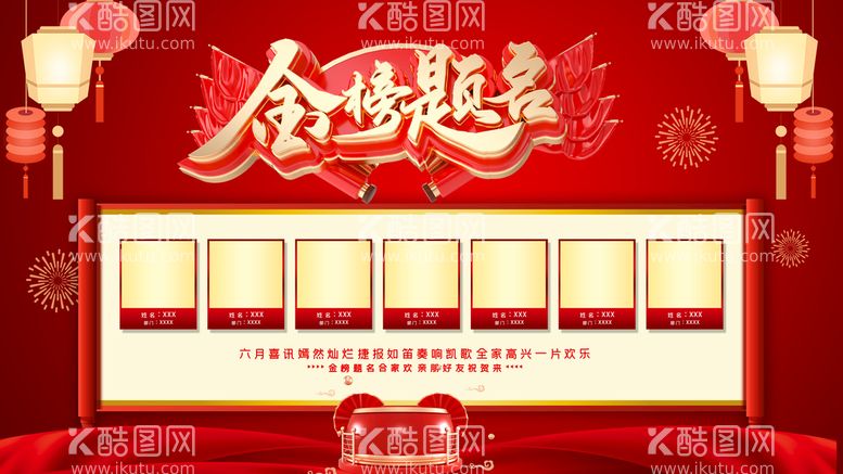 编号：03421509260710204813【酷图网】源文件下载-金榜题名毕业季