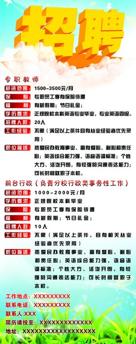 编号：75134809222328505426【酷图网】源文件下载-公司招聘