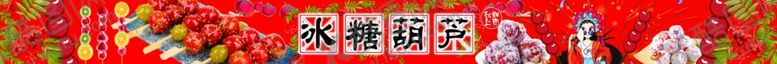 编号：68181701201409014730【酷图网】源文件下载-冰糖葫芦