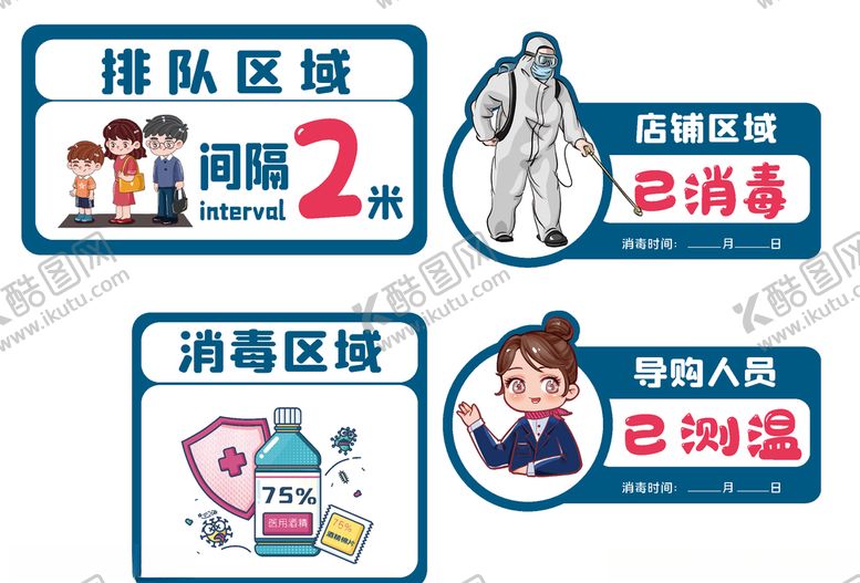 编号：68188905150403174238【酷图网】源文件下载-今日本店已消毒时间温馨提示vi