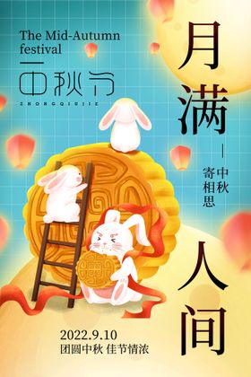 中秋节展板情易拉宝