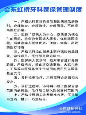 医保工作制度
