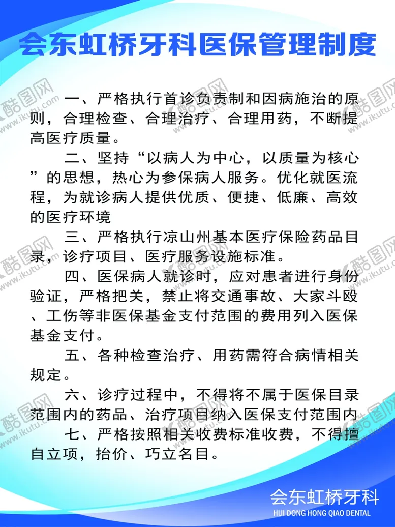 编号：62353806271843247458【酷图网】源文件下载-医保工作制度